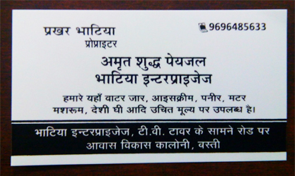 Bhatiya Enterprises Amrit Payjal Basti