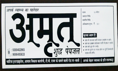 Bhatiya Enterprises Amrit Payjal Basti