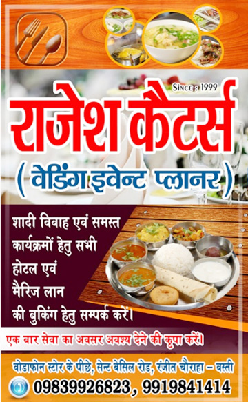 Rajesh Caterers Basti